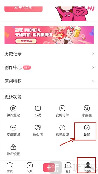 皮皮虾设置页面入口截图