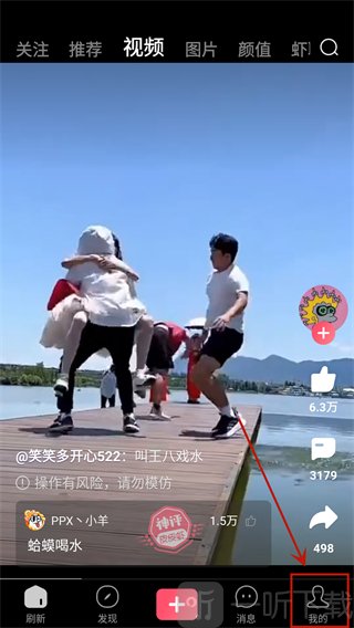 皮皮虾搜索功能入口位置截图