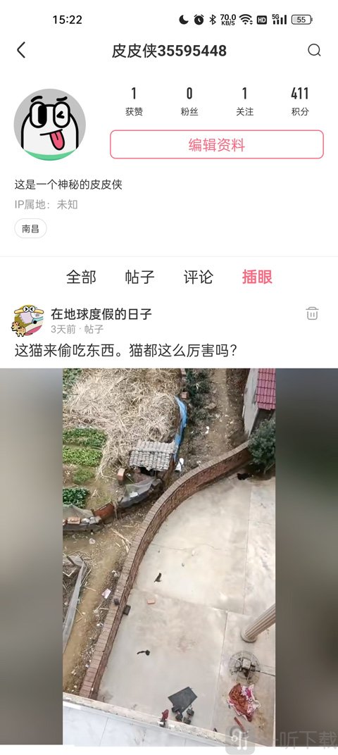 皮皮虾插眼视频查看界面展示