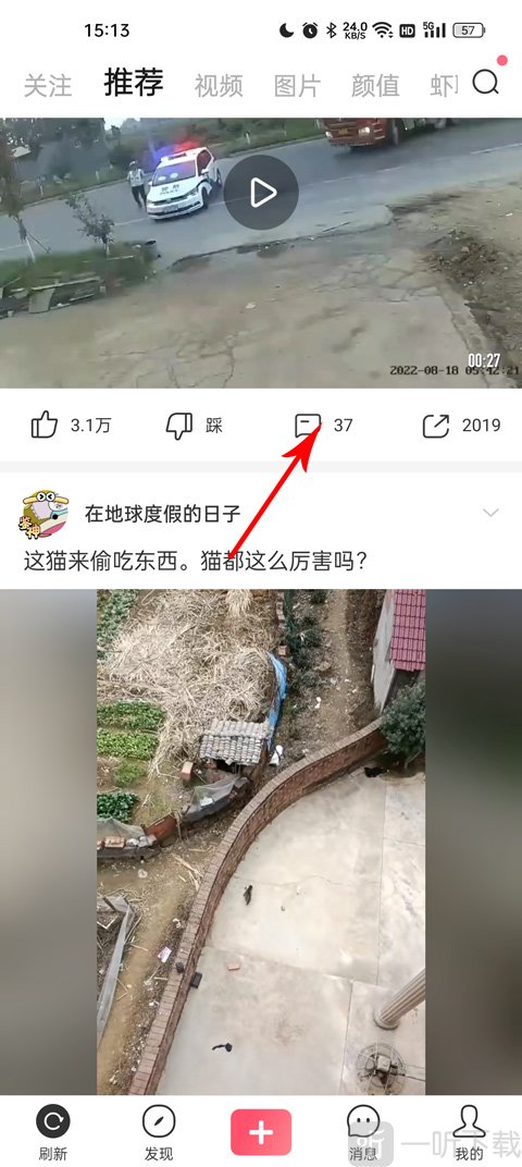 皮皮虾视频评论入口位置说明