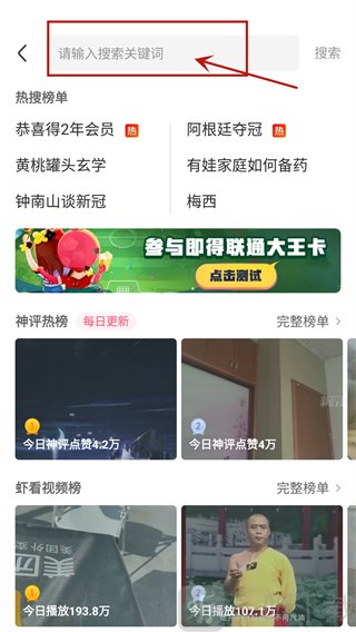 皮皮虾搜索好友界面操作示意图