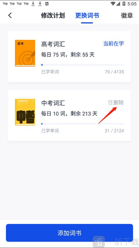 百词斩删除词书风险提示界面截图