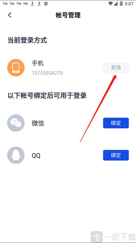 百词斩更换手机号操作界面展示
