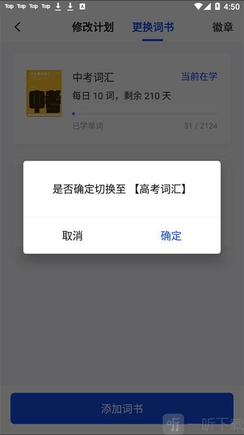 百词斩切换词书确认界面展示