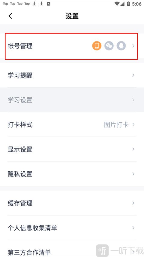 百词斩账号管理入口操作界面