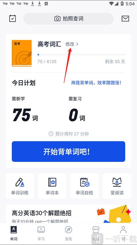 百词斩删除词书操作步骤界面截图