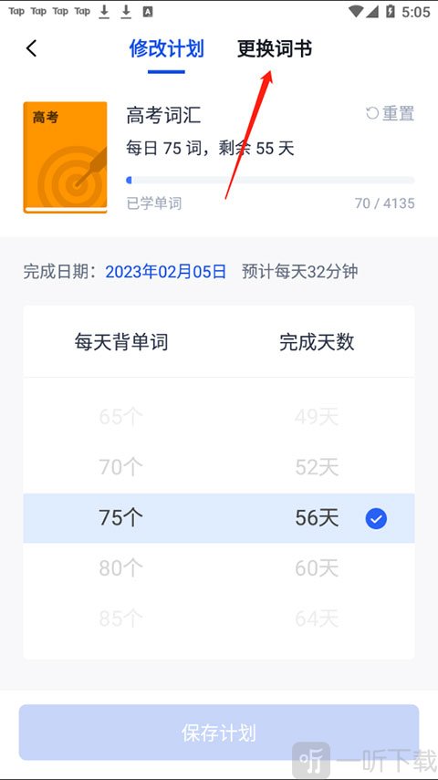 百词斩切换计划后删除词书操作说明图