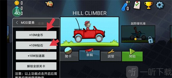 修改器功能选项操作示意图