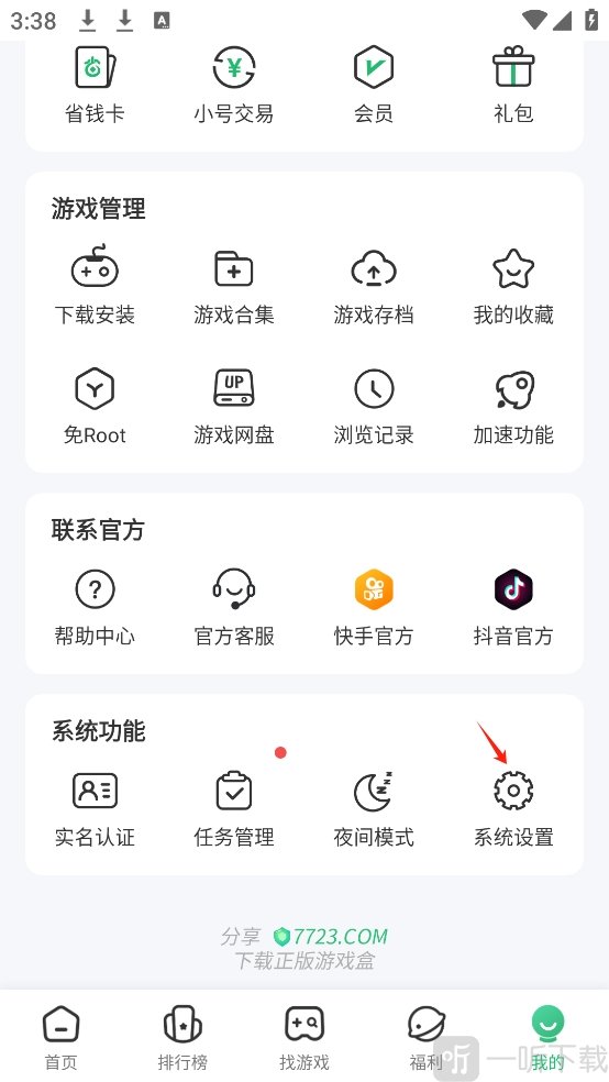 个人中心系统设置入口位置截图