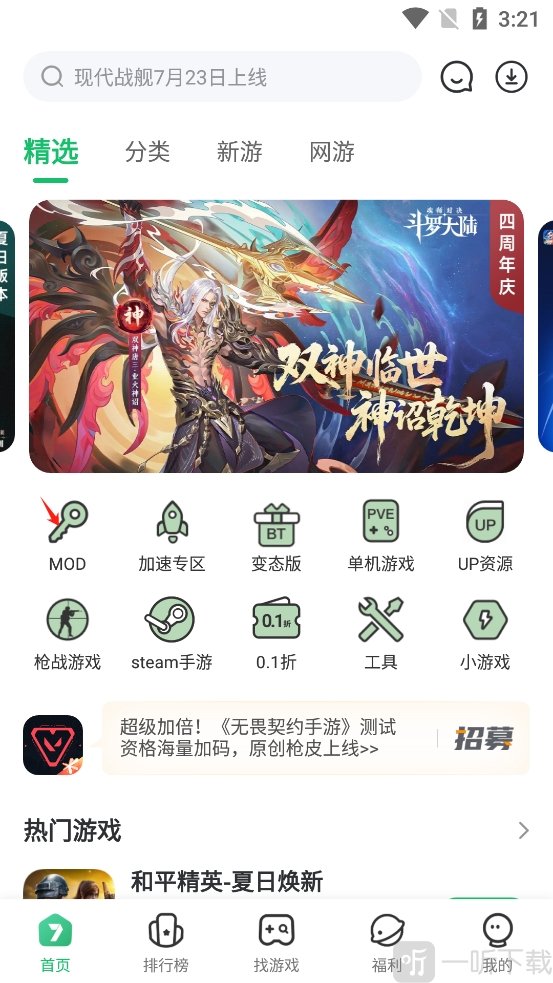 7723游戏盒mod专区入口位置示意图