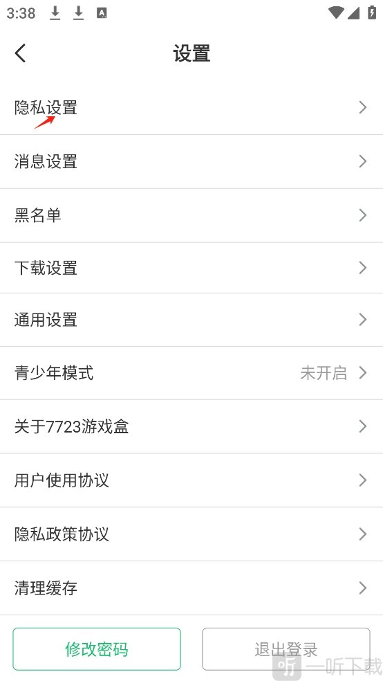 隐私设置页面功能展示截图