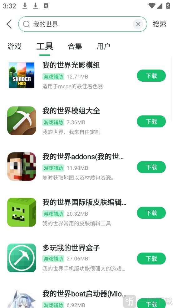 模组分类列表及下载界面截图