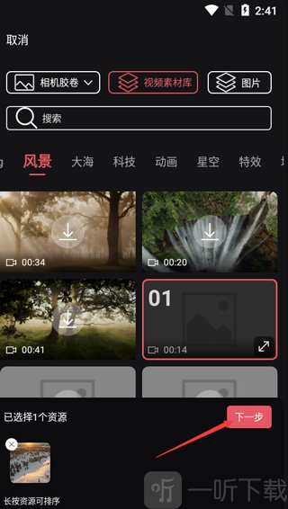 剪影选择视频并进入编辑步骤界面截图