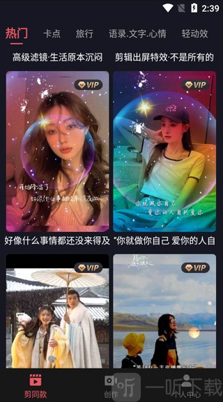 剪影APP首页素材资源界面展示