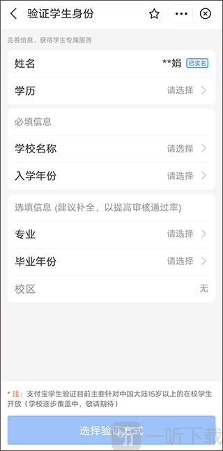 海底捞学生优惠使用规则及注意事项界面说明