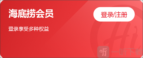 海底捞会员注册入口及多渠道注册方式展示图