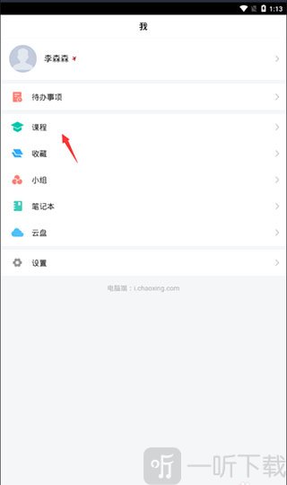 学习通课程管理页面功能入口截图