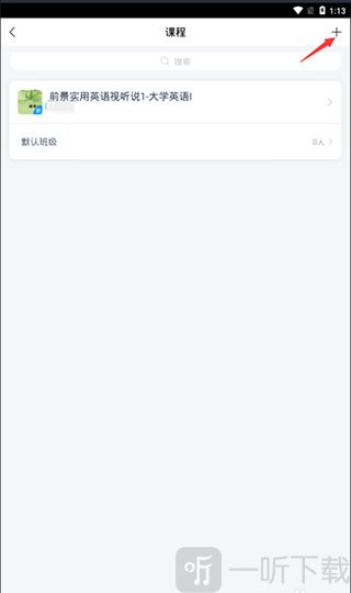 学习通添加课程加号按钮位置示意图