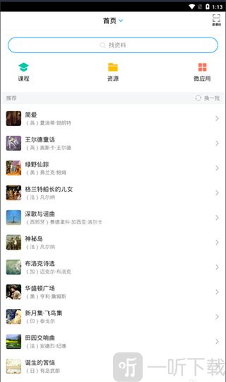 学习通APP首页界面打开入口截图