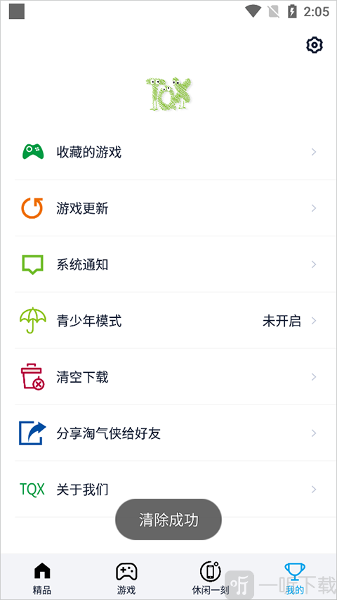 淘气侠下载任务清空后列表状态展示