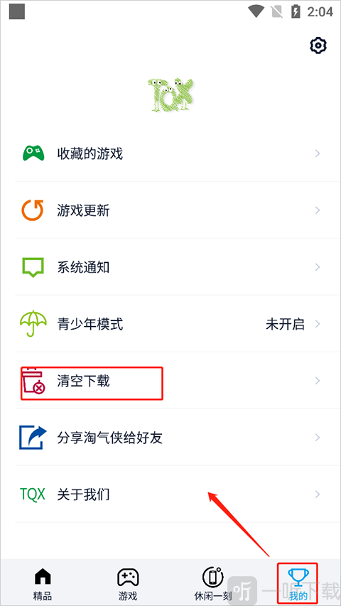淘气侠个人中心清空下载任务功能入口截图