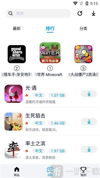 淘气侠游戏排行榜热门榜单展示界面