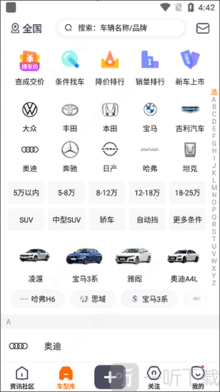 老司机APP汽车品牌分类浏览页面展示
