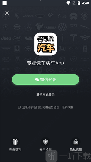 老司机APP登录界面及账号注册入口展示