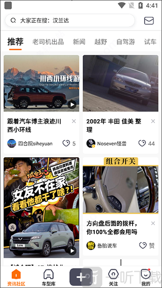 老司机APP首页汽车资讯内容展示界面