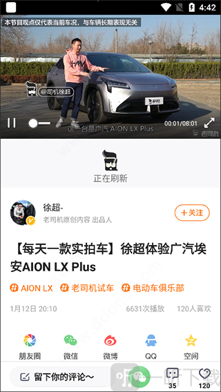 老司机APP视频互动功能评论分享收藏界面