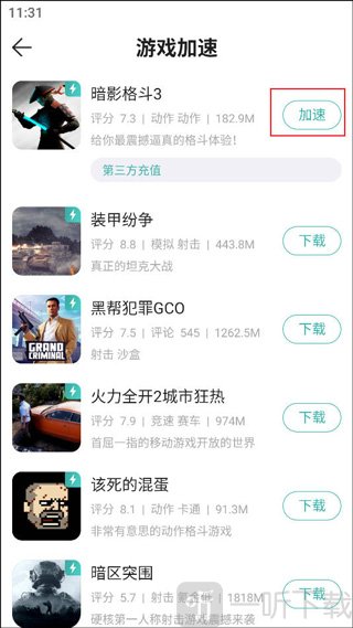 酷酷跑选择游戏并点击加速操作界面截图