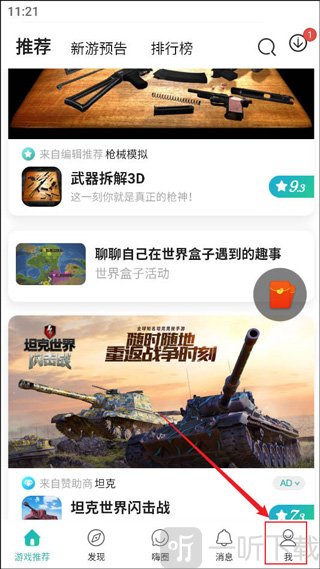 酷酷跑APP个人中心入口我的页面截图