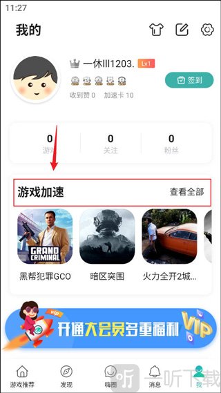 酷酷跑游戏加速功能入口位置界面展示