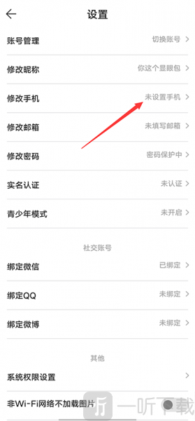 酷酷跑账号未绑定手机提示及修改入口界面