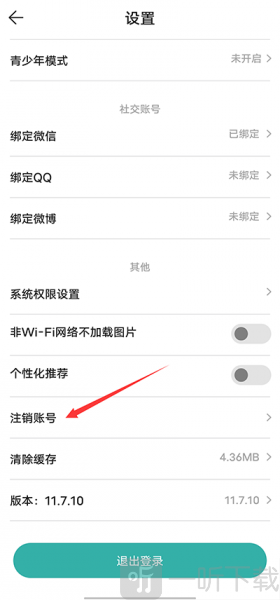 酷酷跑账号设置中注销账号功能界面展示