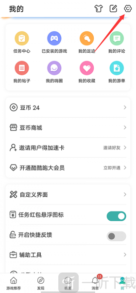 酷酷跑APP设置入口位置个人中心界面截图