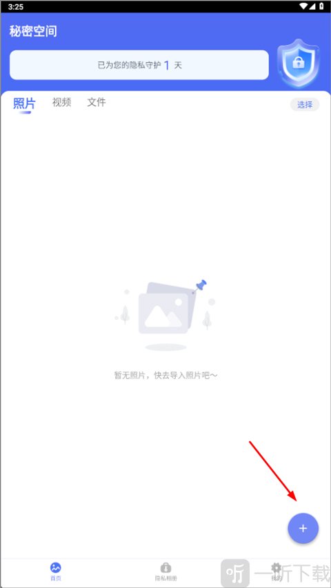 秘密空间APP首页添加内容加号按钮位置截图