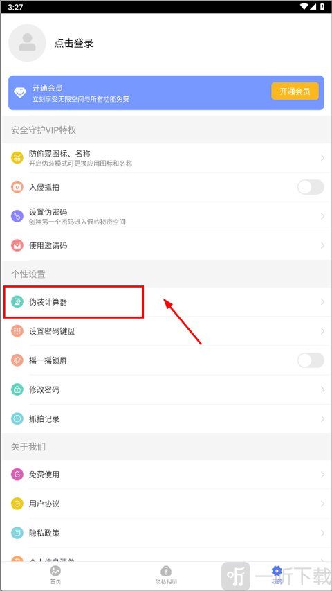 秘密空间应用伪装成计算器界面效果展示