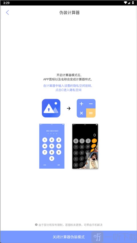 秘密空间我的页面开启伪装功能设置界面截图