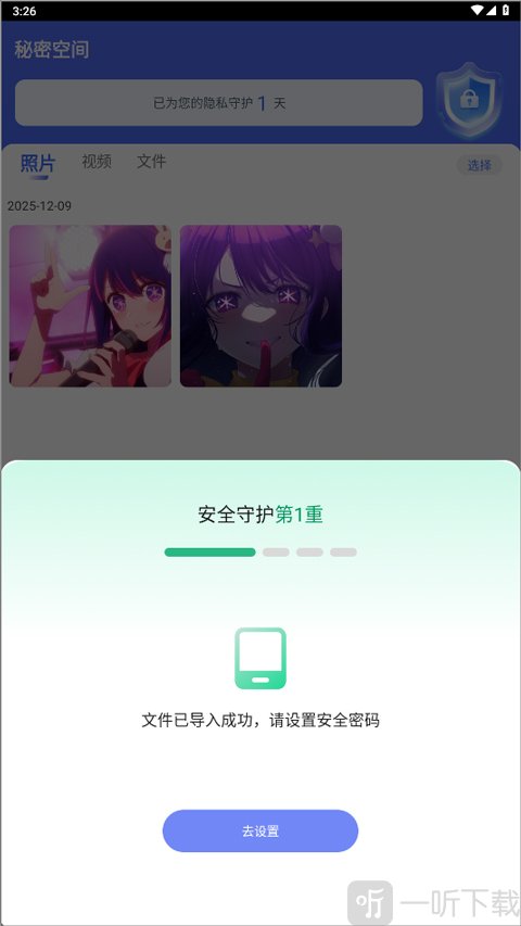 秘密空间设置安全密码保护隐私功能界面