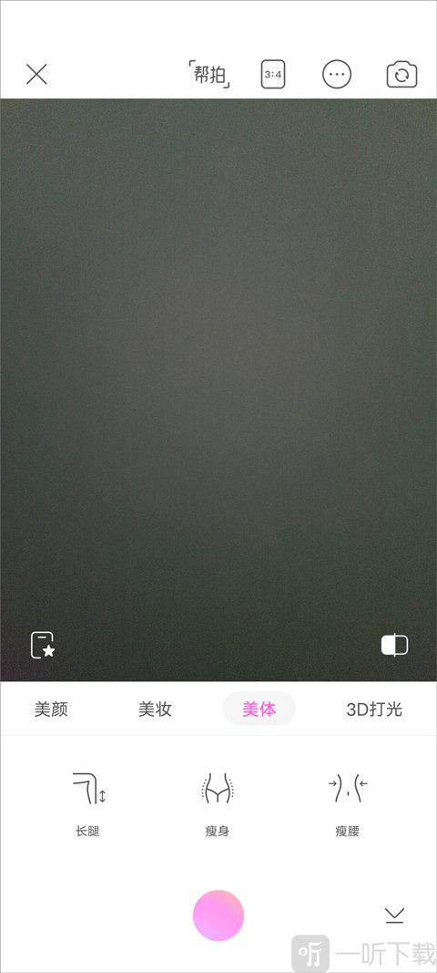 美颜相机美体瘦身长腿瘦腰调节操作界面展示