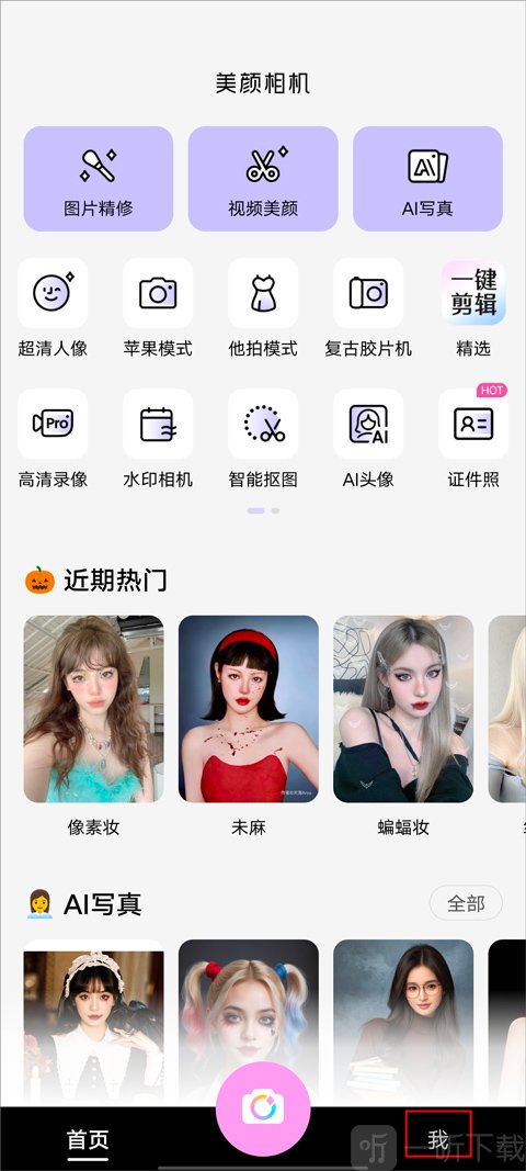 美颜相机个人中心我的页面入口截图