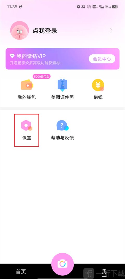 美颜相机设置功能入口界面展示