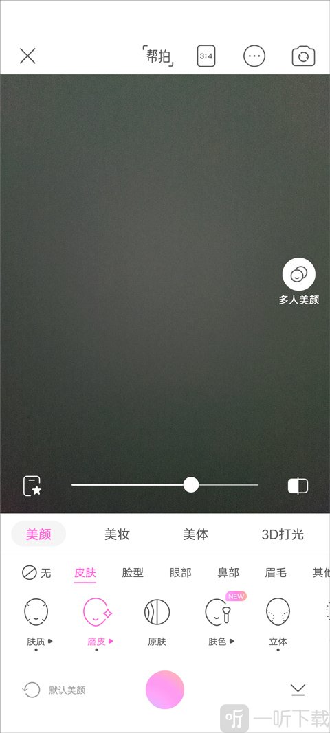 美颜相机美颜参数磨皮肤色瘦脸大眼调节界面截图