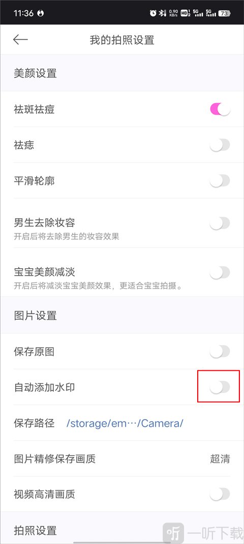 美颜相机关闭自动添加水印设置操作界面