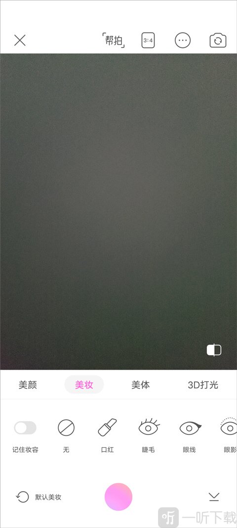 美颜相机美妆功能口红眼妆美瞳效果选择界面截图