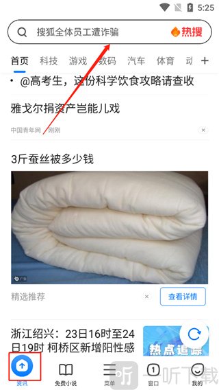 360手机浏览器首页资讯推荐及搜索框使用界面截图