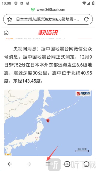 360手机浏览器底部菜单按钮位置界面截图