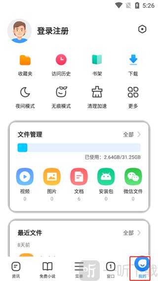 360浏览器个人中心功能列表夜间模式清理加速界面截图