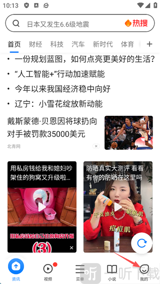 360手机浏览器个人中心我的页面入口截图